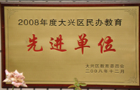 深夜狂插女生嫩逼视频2008年度先进校